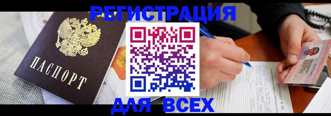 прописка законно в Ефремове