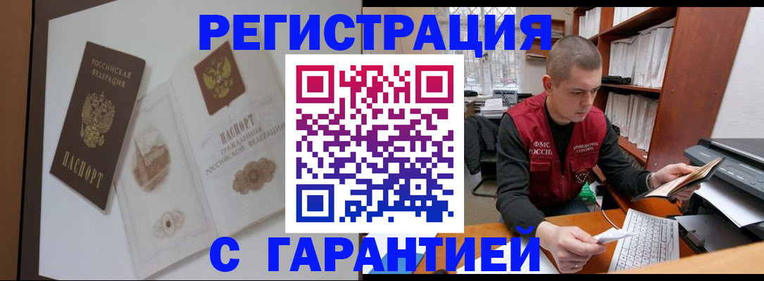 временная регистрация недорого в Ефремове