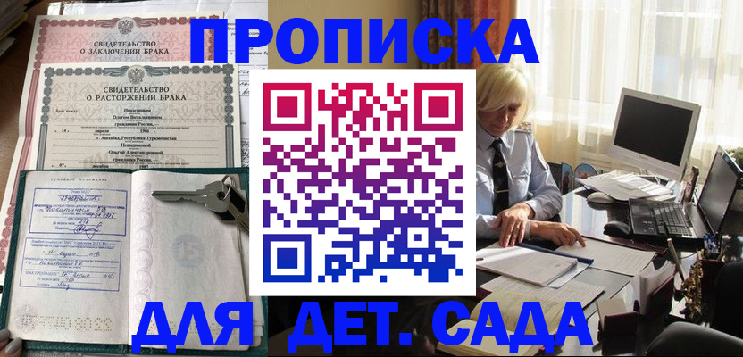 купить прописку в Ефремове