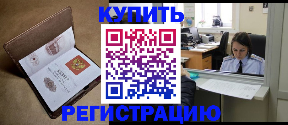 прописка штамп в Ефремове