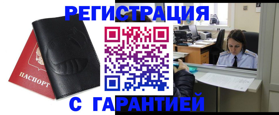 прописка штамп в Ефремове